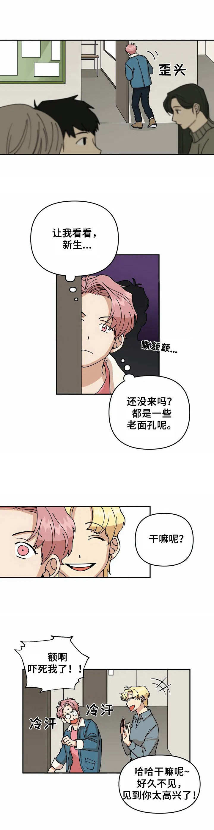 《爱情真言》第1章无精打采 第7页