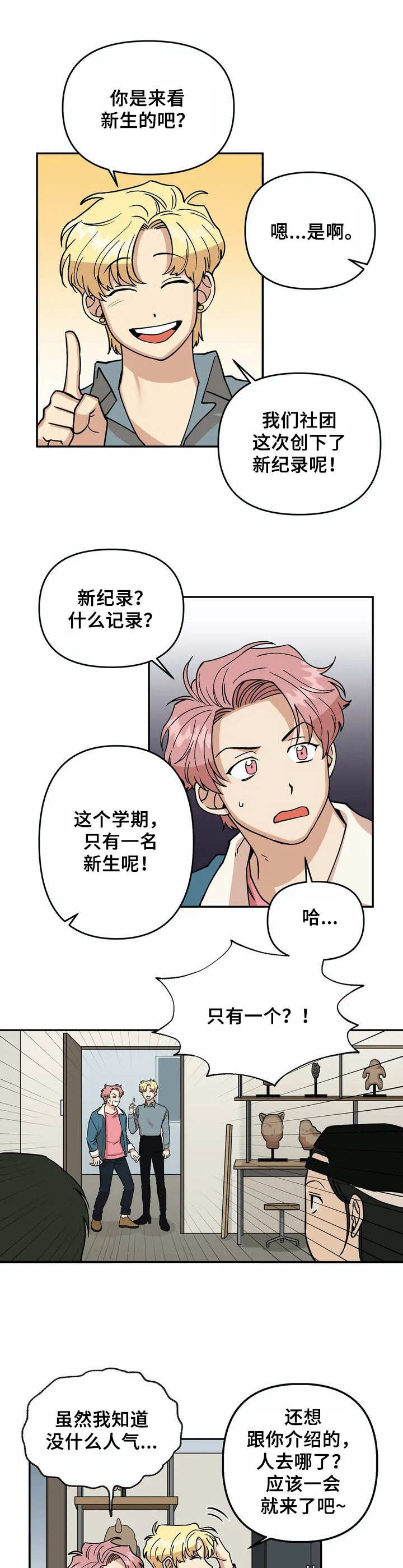 《爱情真言》第1章无精打采 第8页