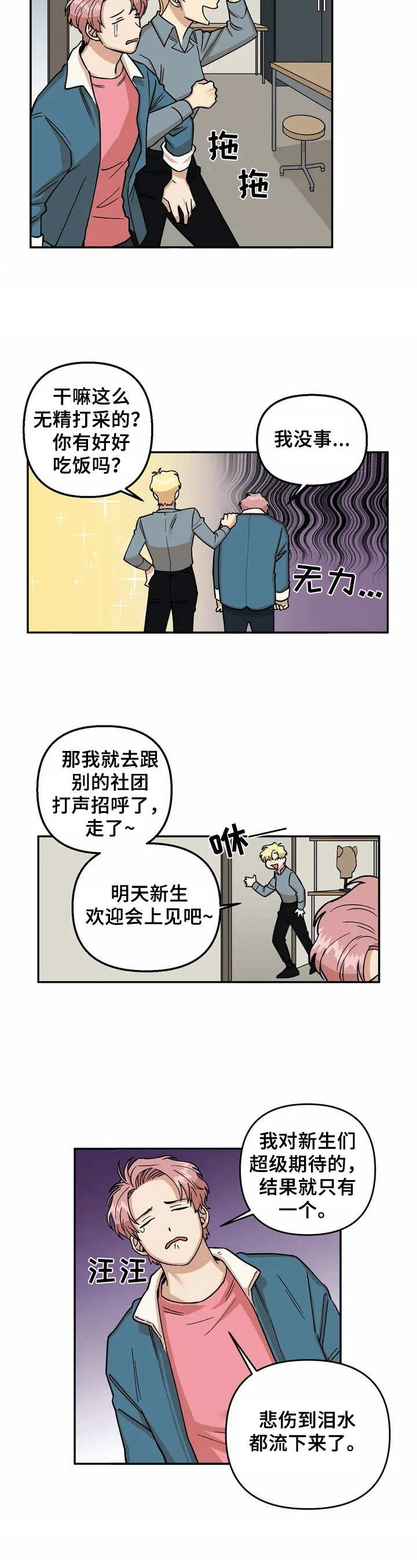 《爱情真言》第1章无精打采 第9页