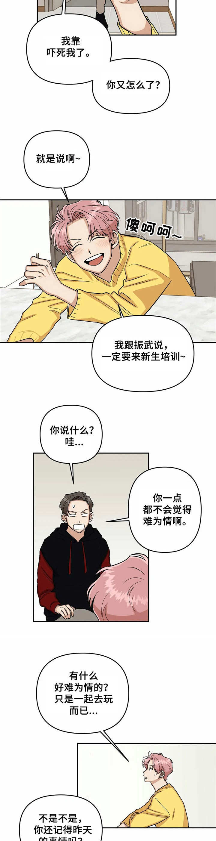 《爱情真言》第4章酒席 第10页