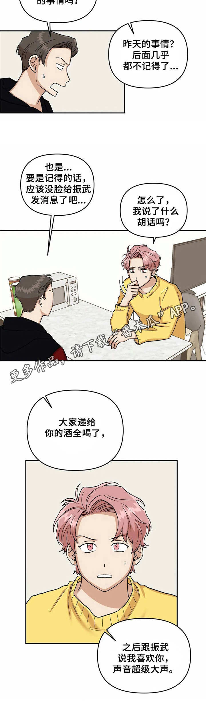 《爱情真言》第4章酒席 第11页