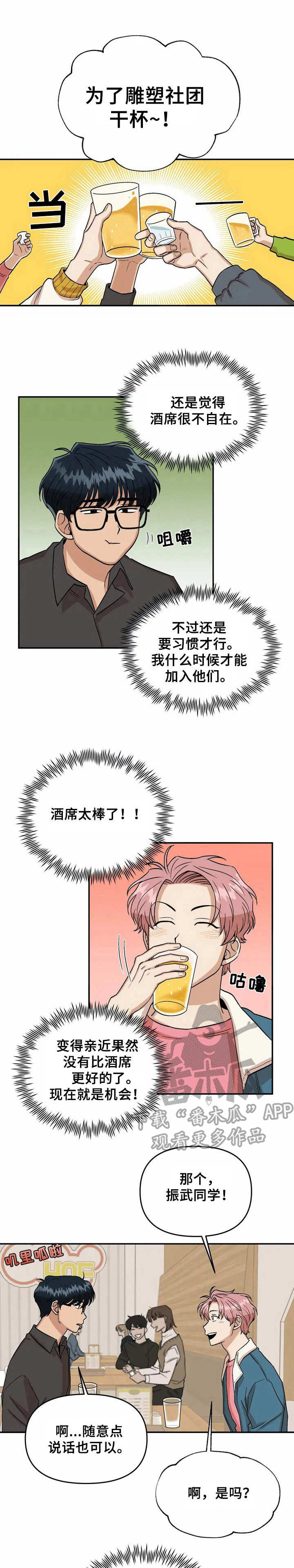 《爱情真言》第4章酒席 第1页