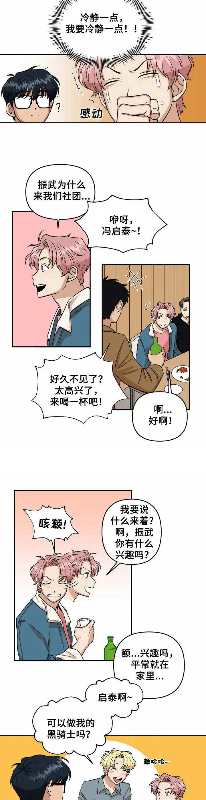《爱情真言》第4章酒席 第2页