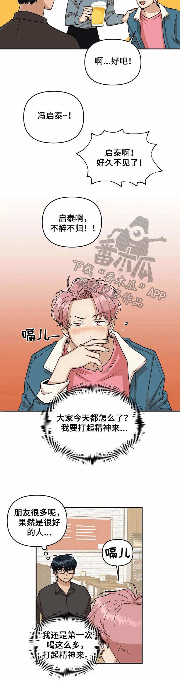 《爱情真言》第4章酒席 第3页