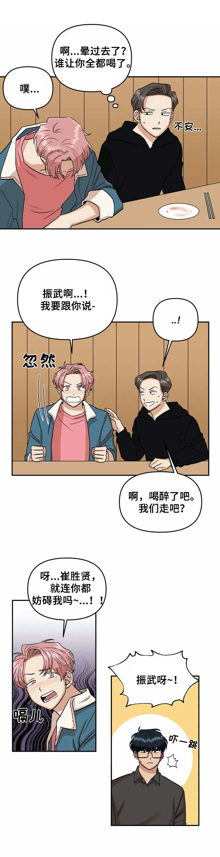 《爱情真言》第4章酒席 第4页