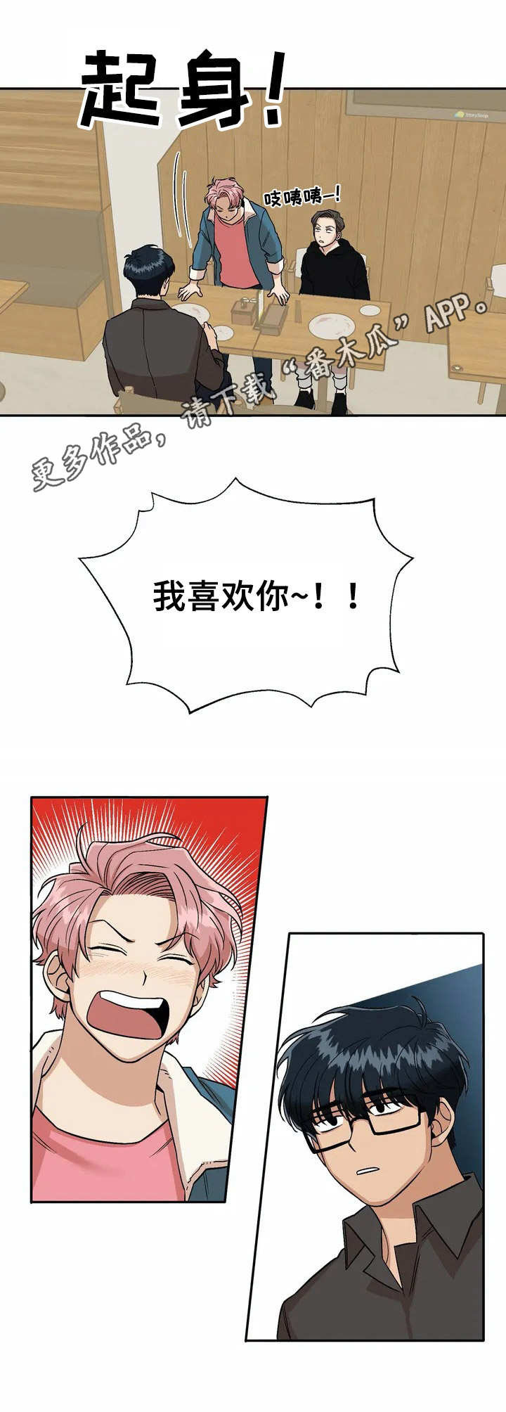 《爱情真言》第4章酒席 第5页