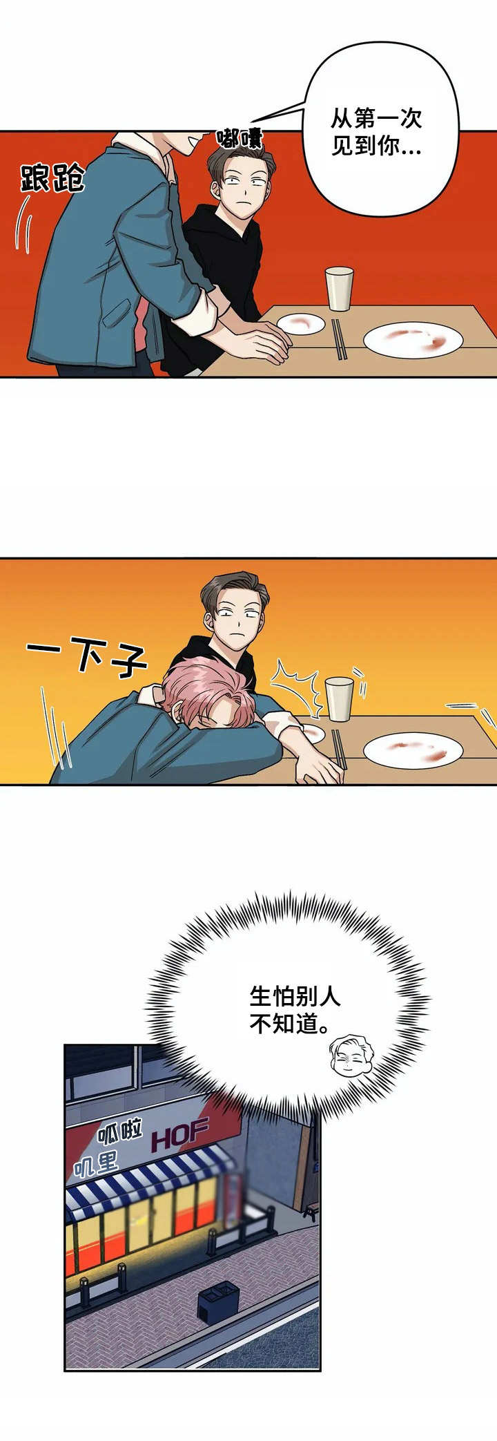 《爱情真言》第4章酒席 第6页