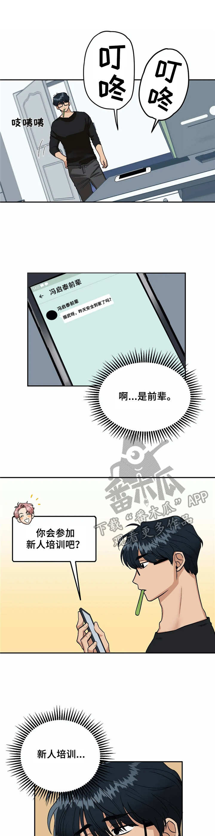 《爱情真言》第4章酒席 第7页