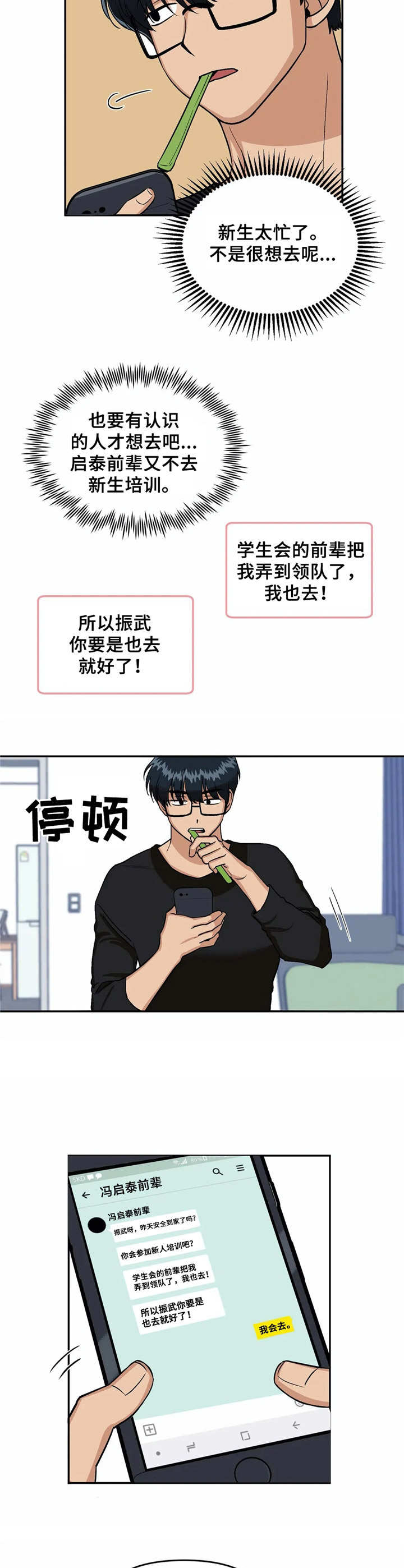 《爱情真言》第4章酒席 第8页
