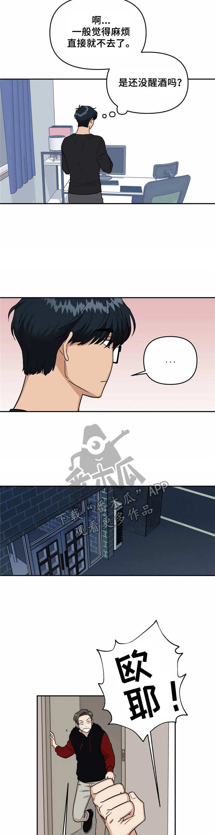 《爱情真言》第4章酒席 第9页