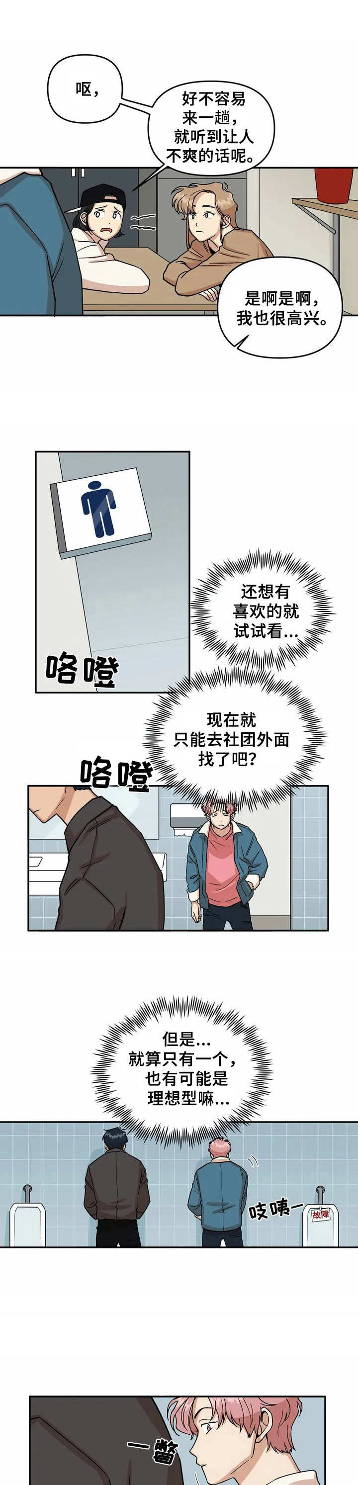 《爱情真言》第2章新生 第1页