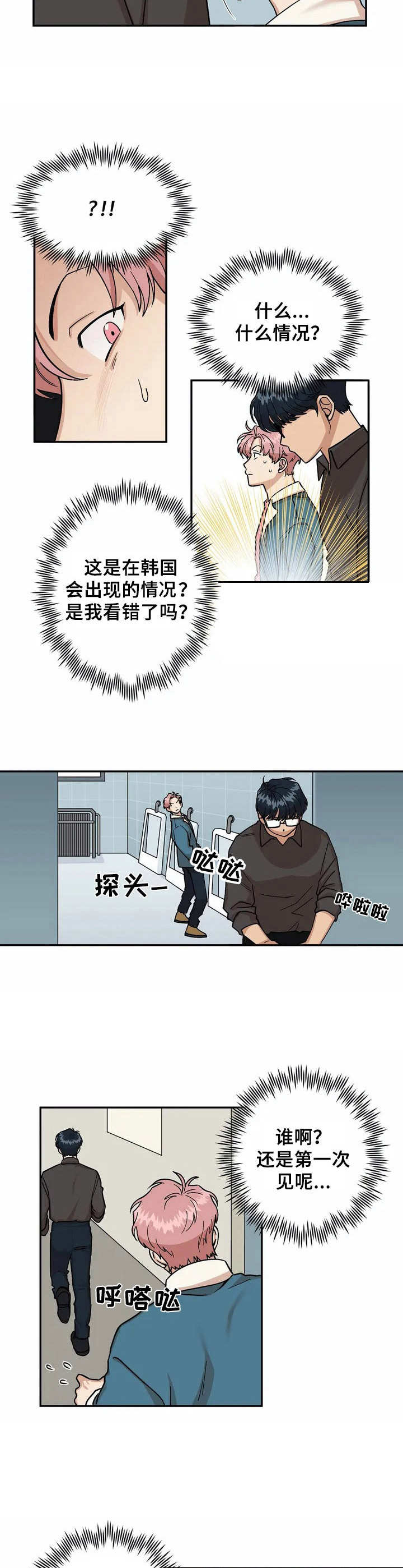 《爱情真言》第2章新生 第2页