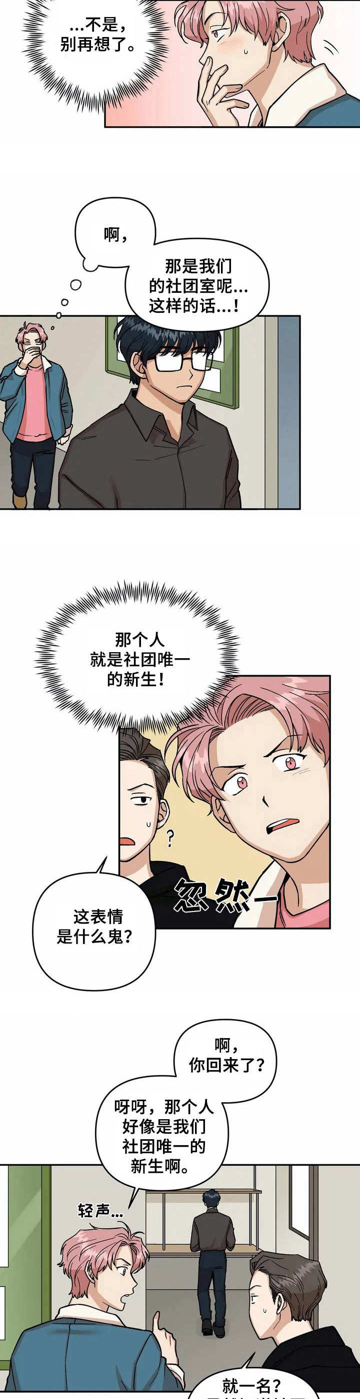 《爱情真言》第2章新生 第3页