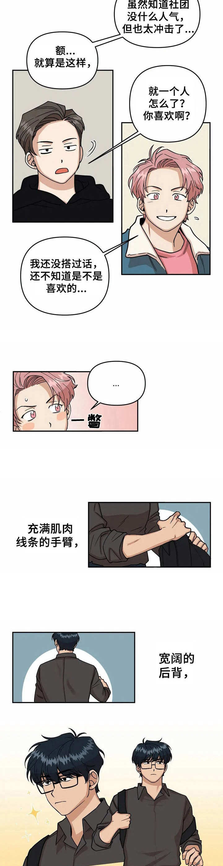 《爱情真言》第2章新生 第4页