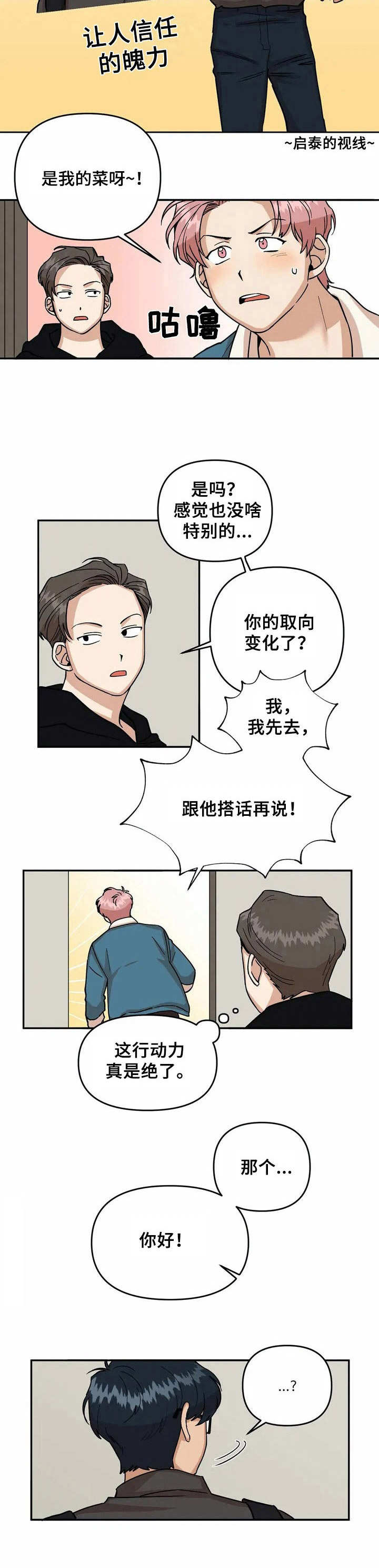 《爱情真言》第2章新生 第5页