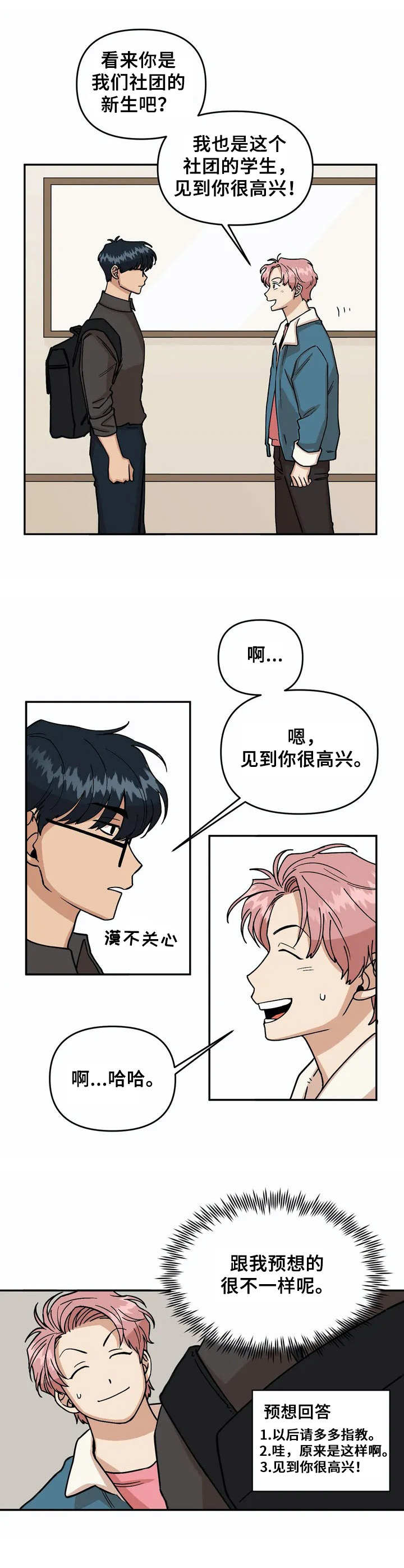 《爱情真言》第2章新生 第6页