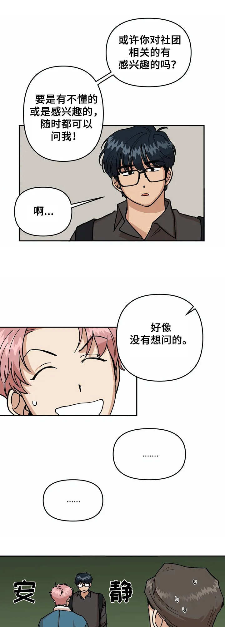 《爱情真言》第2章新生 第7页