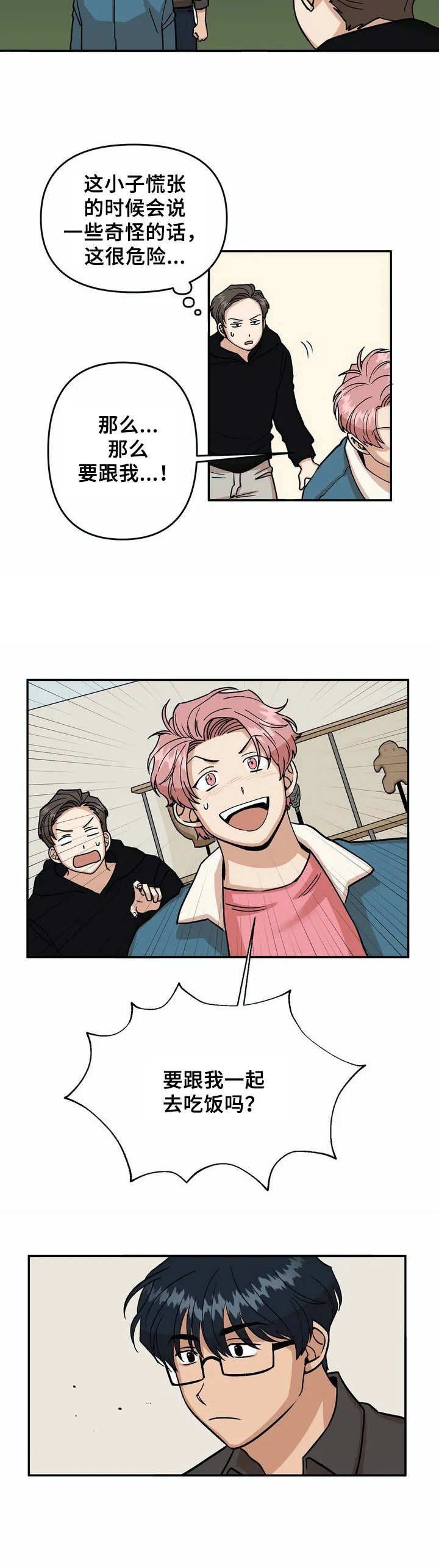 《爱情真言》第2章新生 第8页