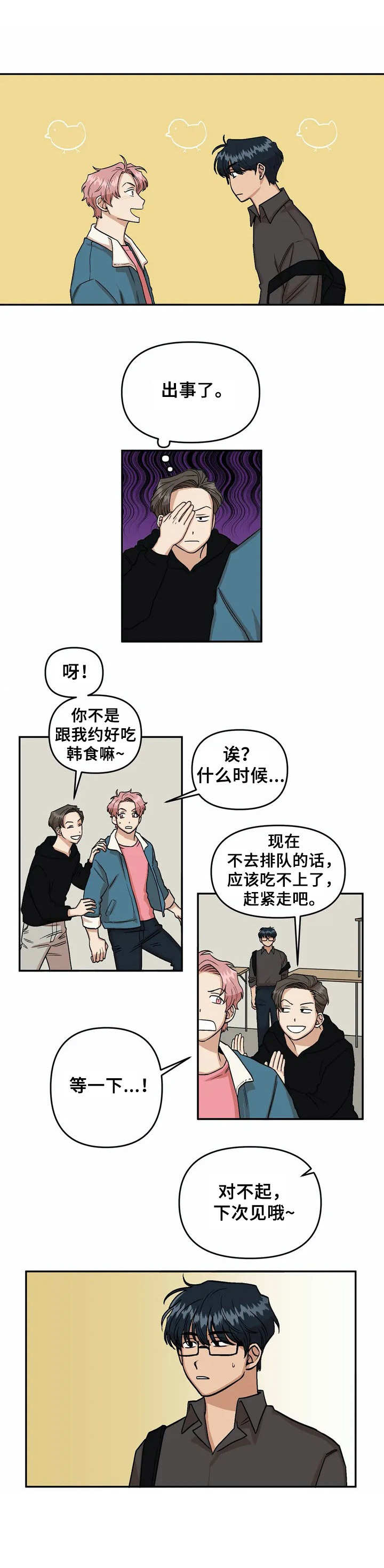 《爱情真言》第2章新生 第9页