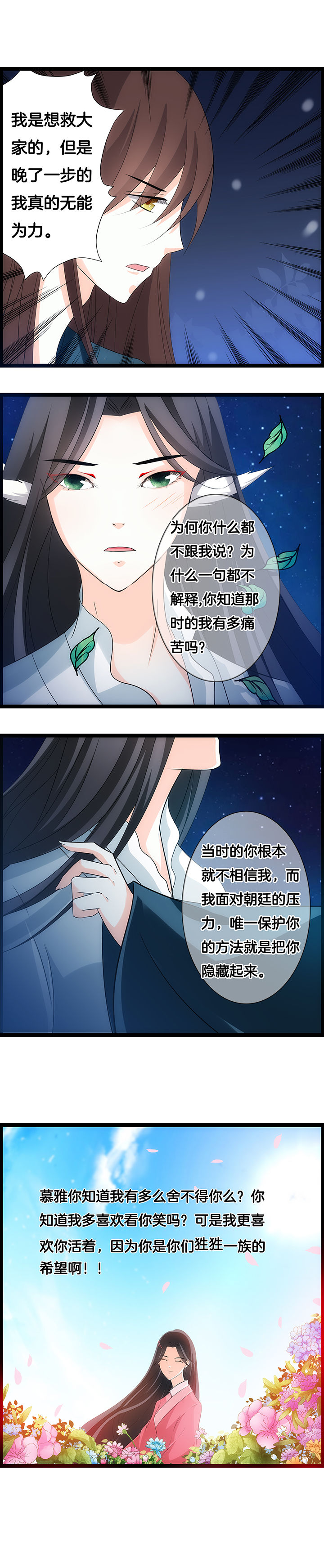 《山海浮世录》第31章 第1页