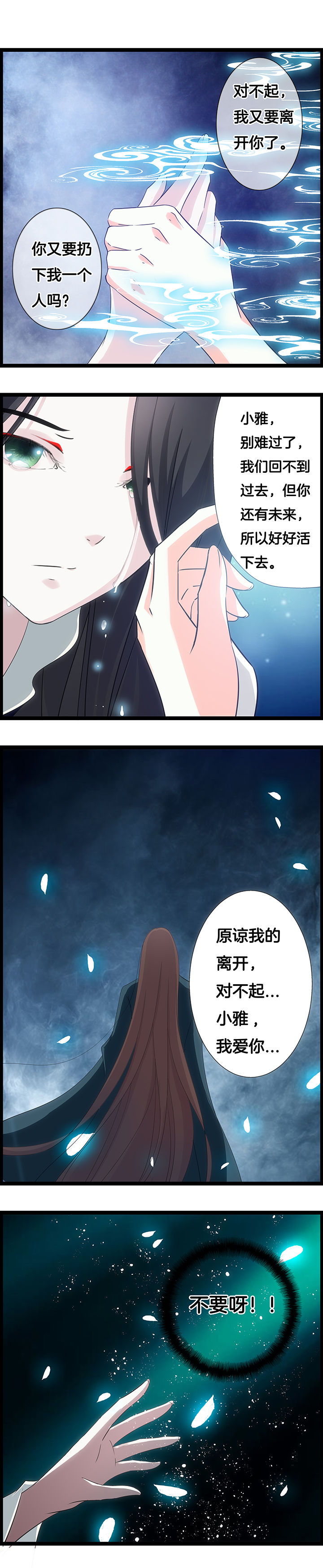 《山海浮世录》第31章 第2页