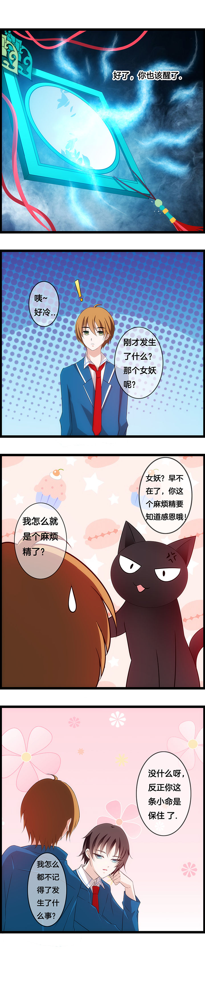 《山海浮世录》第31章 第4页