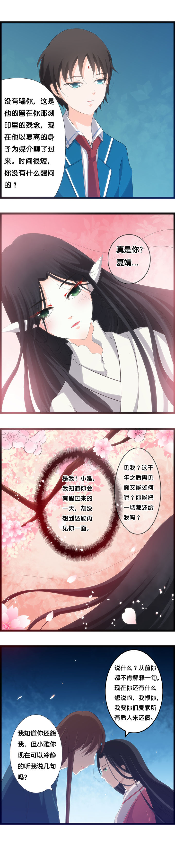 《山海浮世录》第30章 第1页