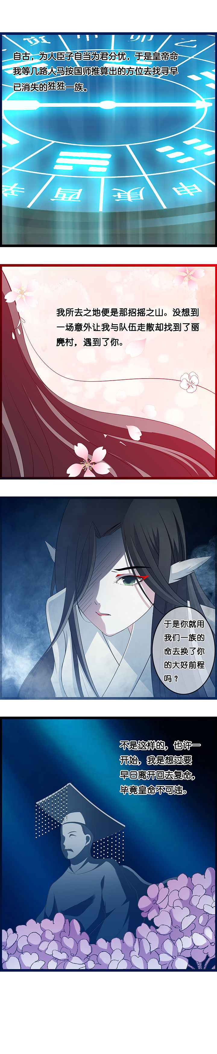 《山海浮世录》第30章 第3页