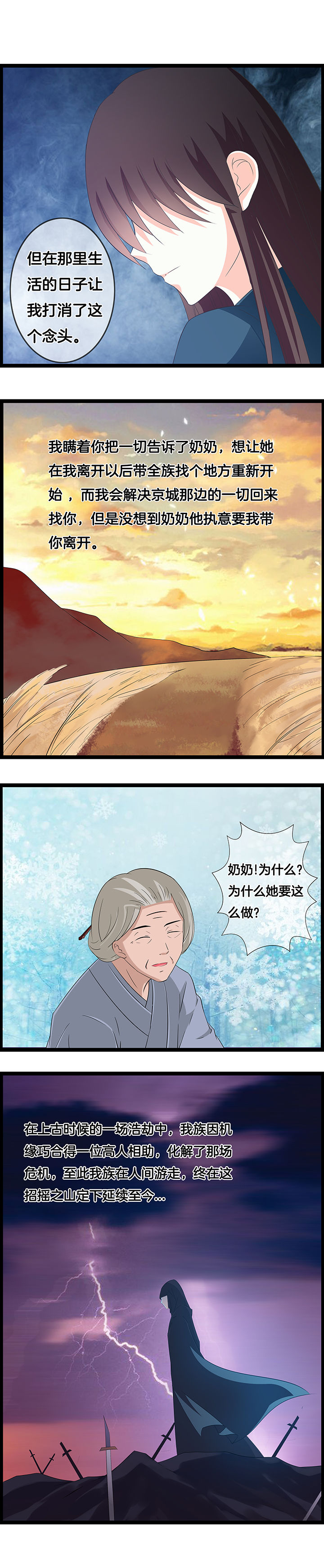 《山海浮世录》第30章 第4页