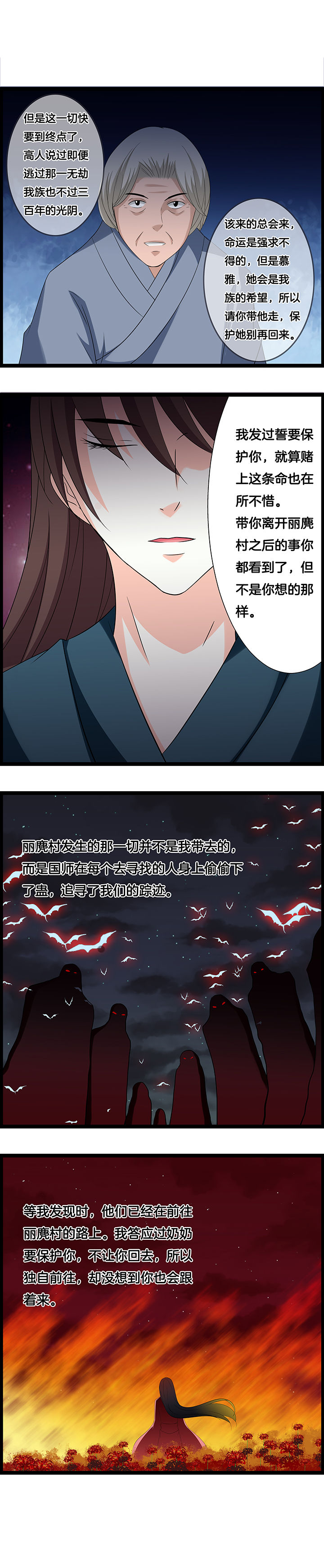 《山海浮世录》第30章 第5页