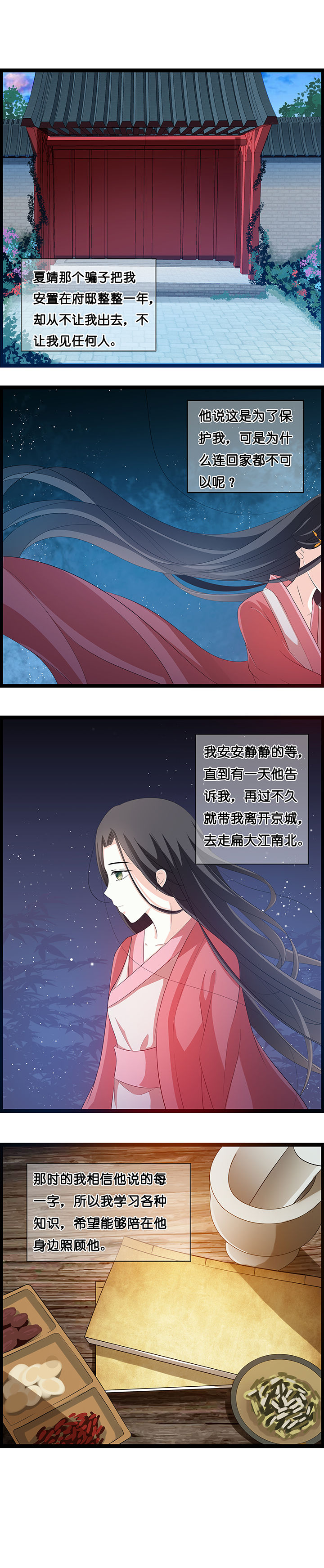 《山海浮世录》第27章 第1页