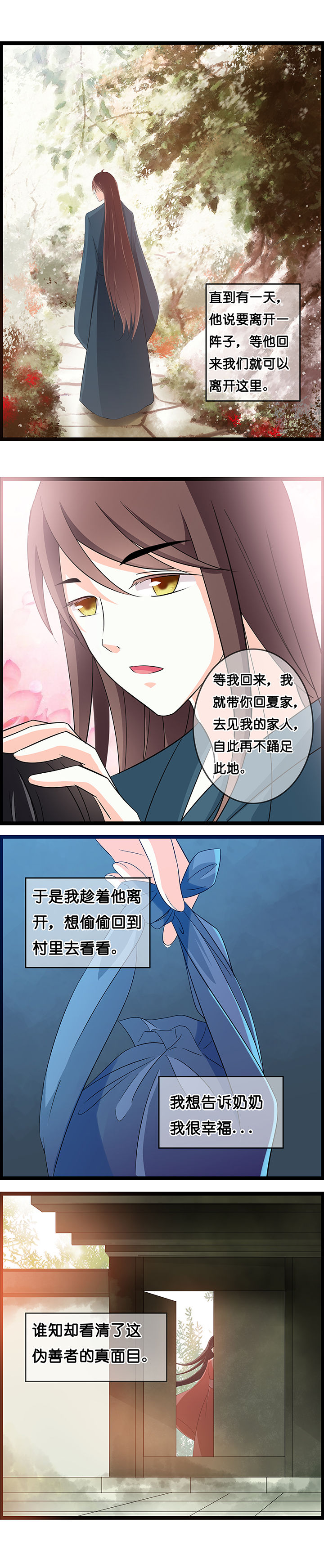 《山海浮世录》第27章 第2页