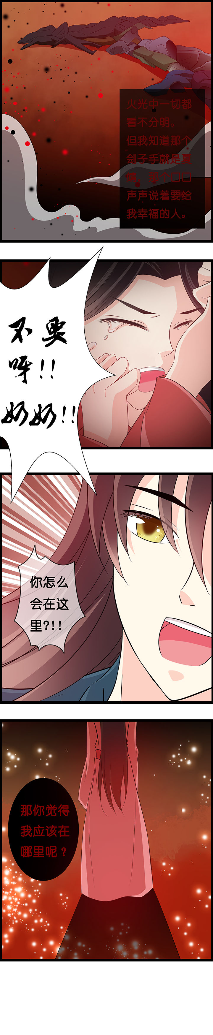 《山海浮世录》第27章 第4页