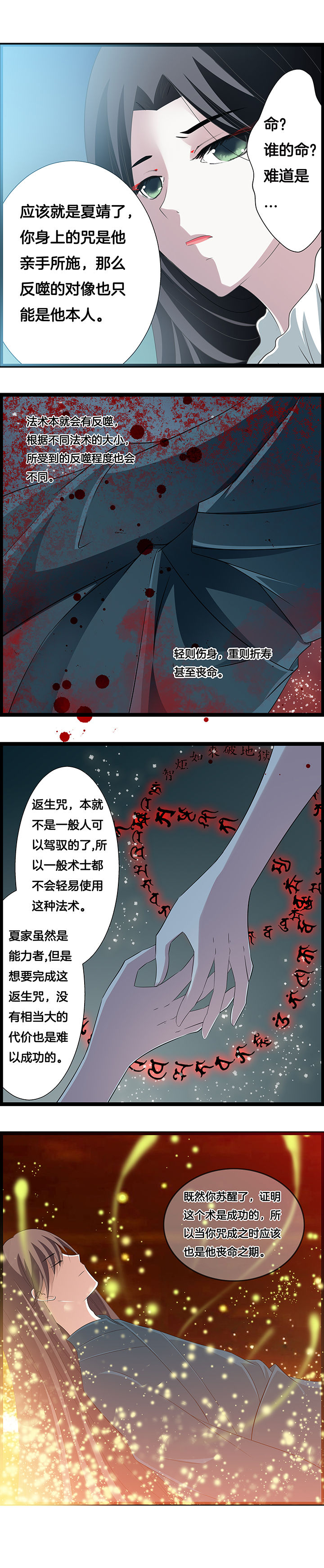 《山海浮世录》第29章 第1页