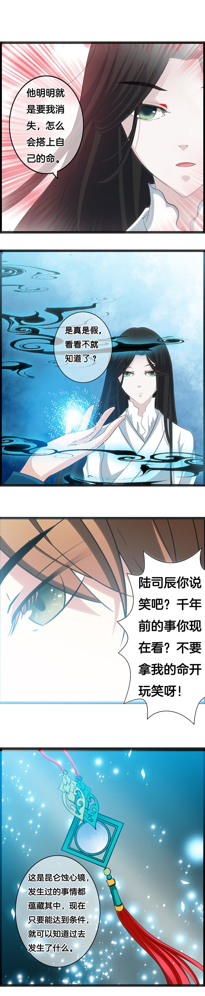 《山海浮世录》第29章 第2页