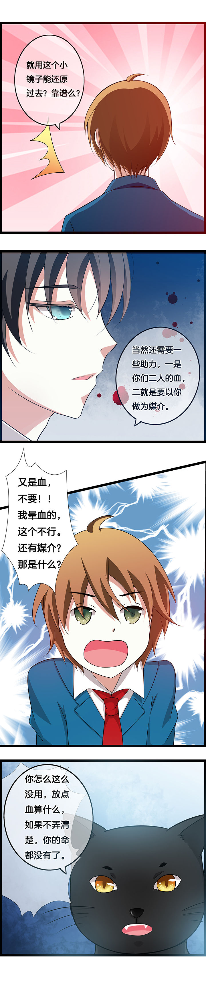《山海浮世录》第29章 第3页