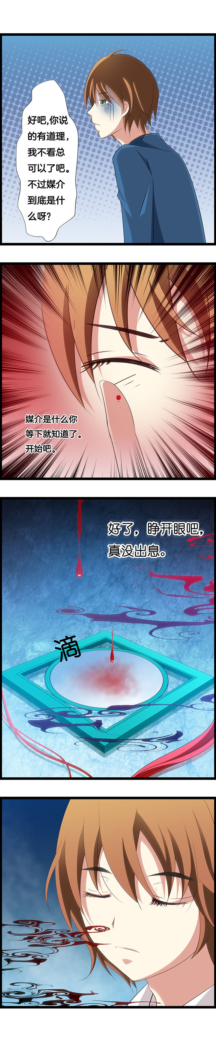 《山海浮世录》第29章 第4页