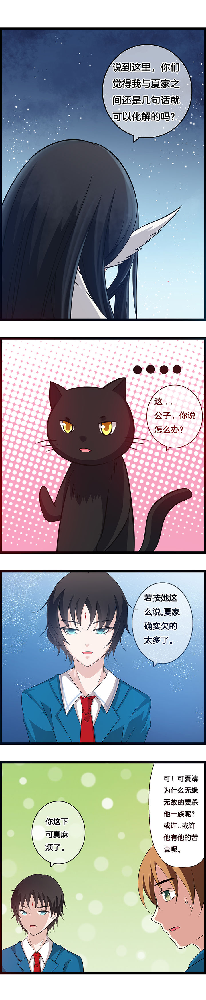 《山海浮世录》第28章 第1页