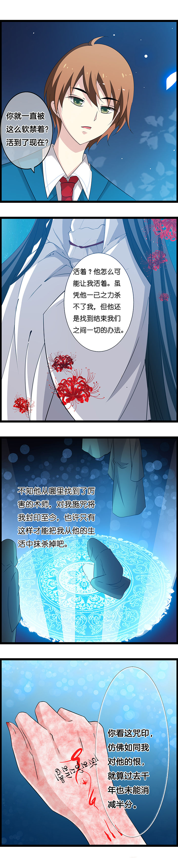 《山海浮世录》第28章 第3页
