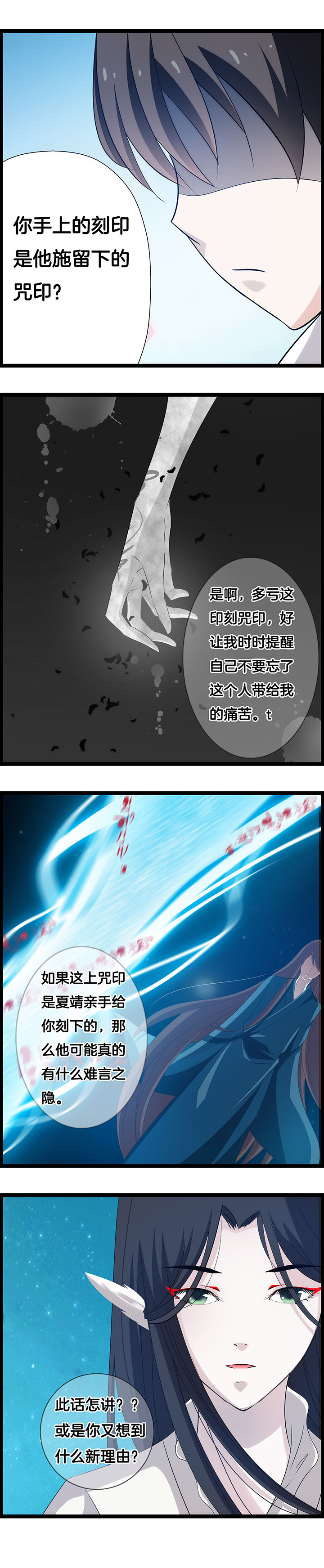 《山海浮世录》第28章 第4页