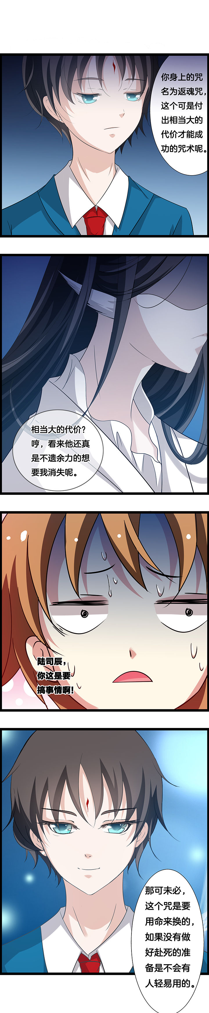 《山海浮世录》第28章 第5页