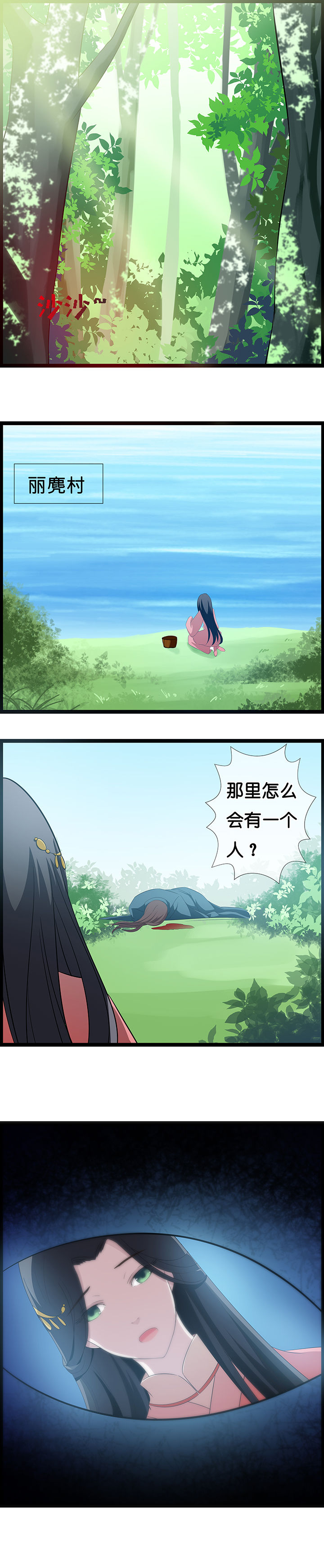 《山海浮世录》第25章 第2页