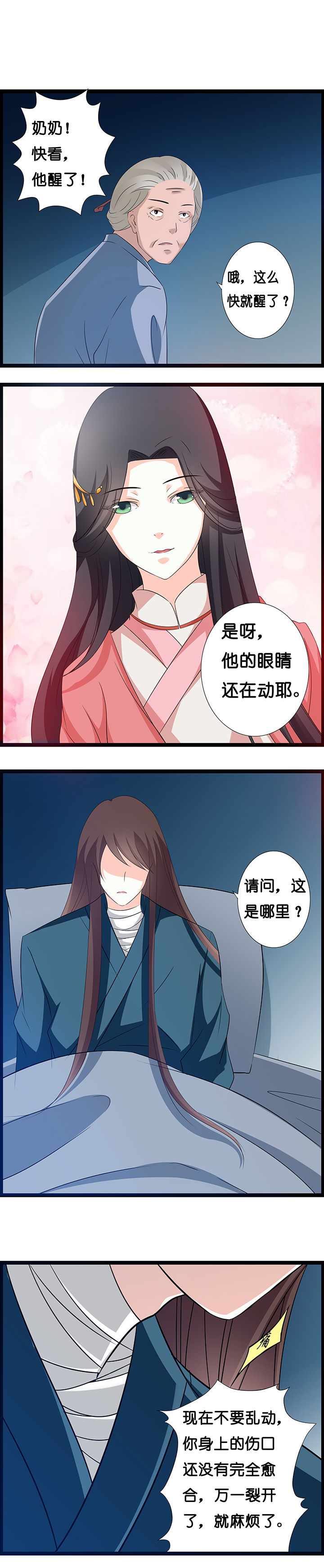 《山海浮世录》第25章 第3页