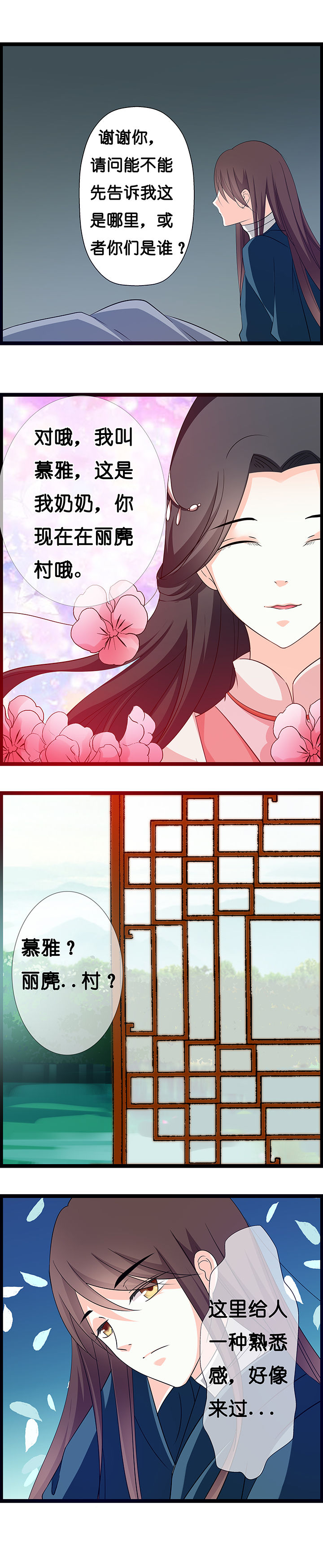《山海浮世录》第25章 第4页