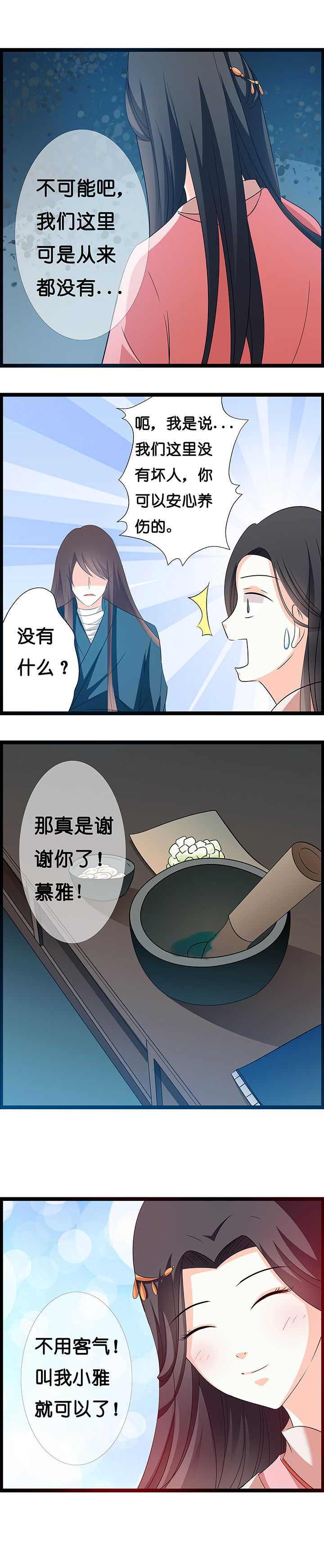 《山海浮世录》第25章 第5页