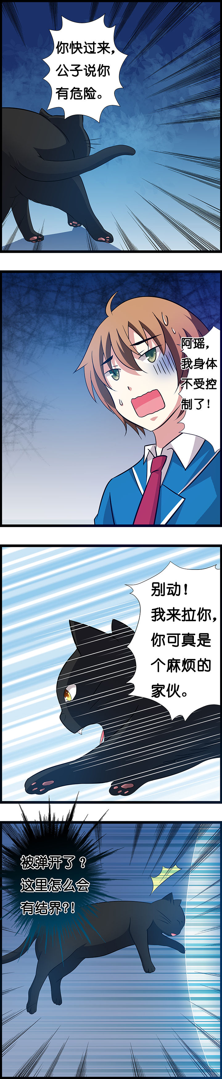 《山海浮世录》第22章 第3页