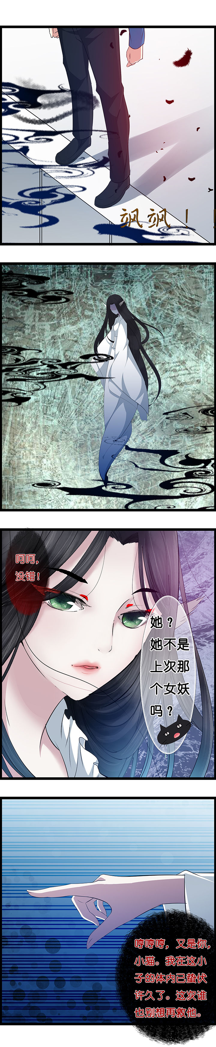 《山海浮世录》第22章 第5页