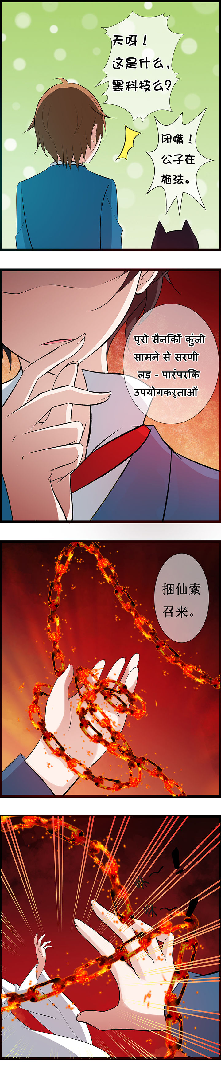 《山海浮世录》第23章 第3页