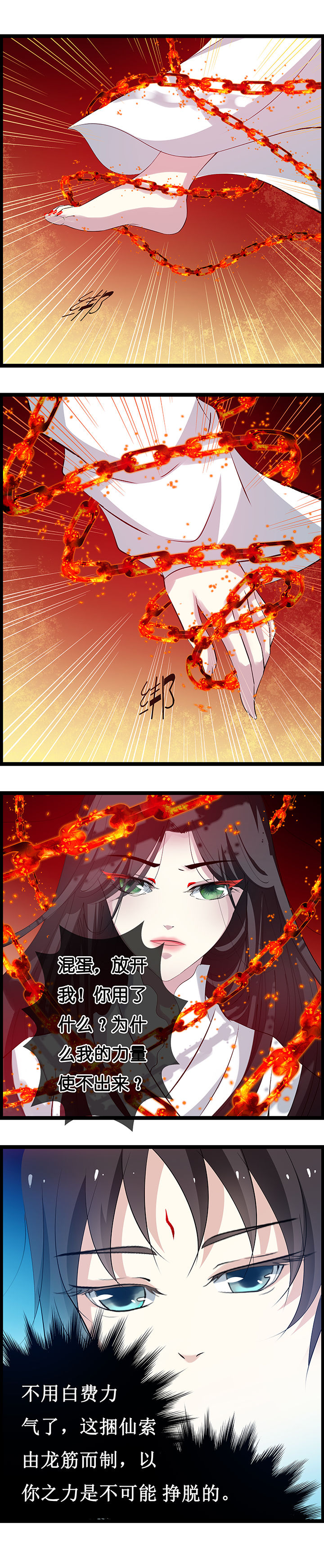 《山海浮世录》第23章 第4页