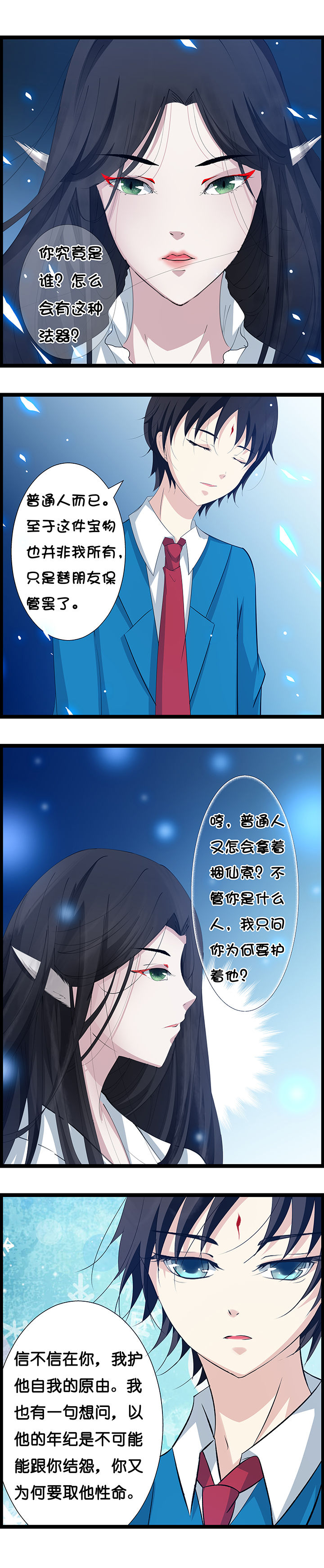 《山海浮世录》第23章 第5页